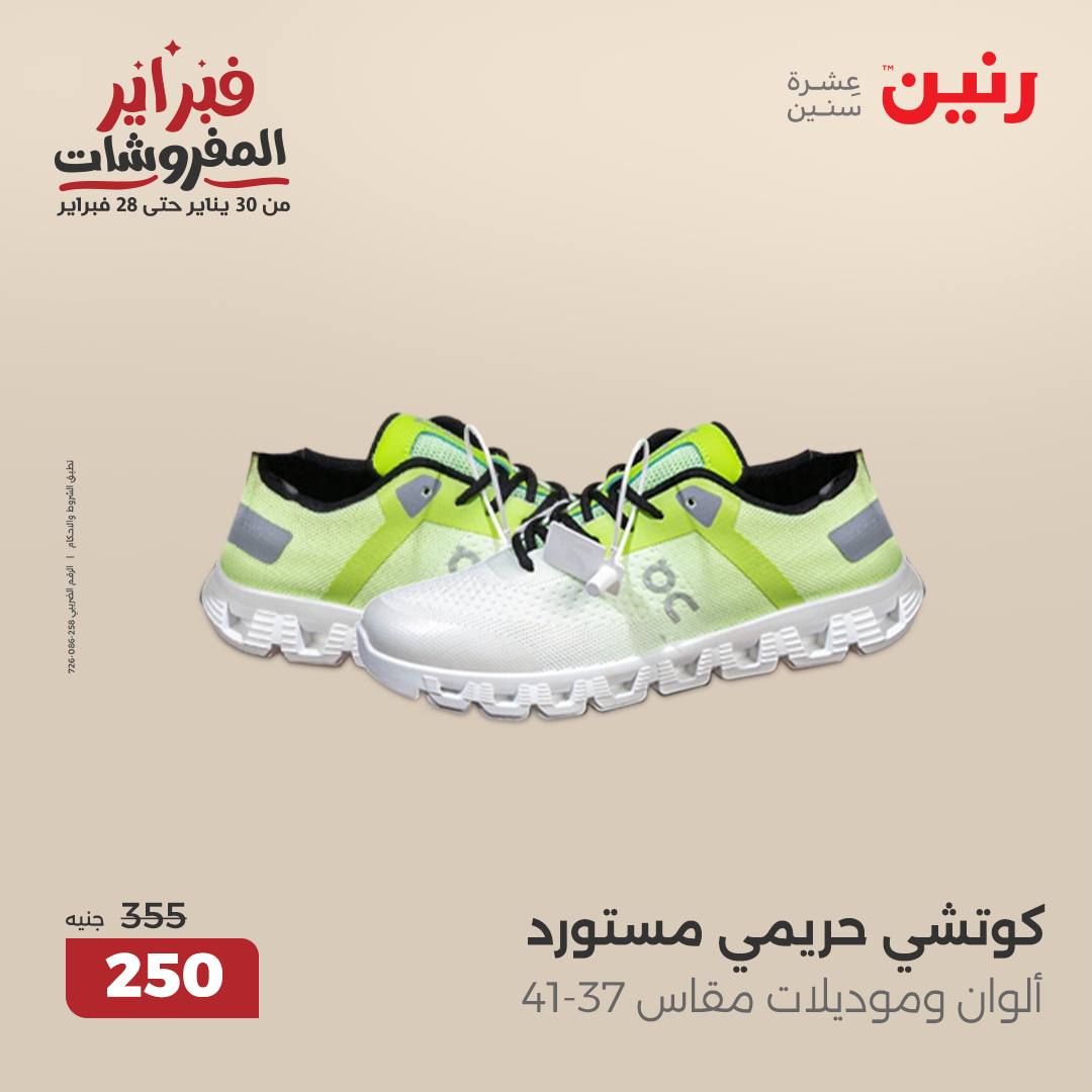 raneen offers from 20feb to 22feb 2025 عروض رنين من 20 فبراير حتى 22 فبراير 2025 صفحة رقم 20